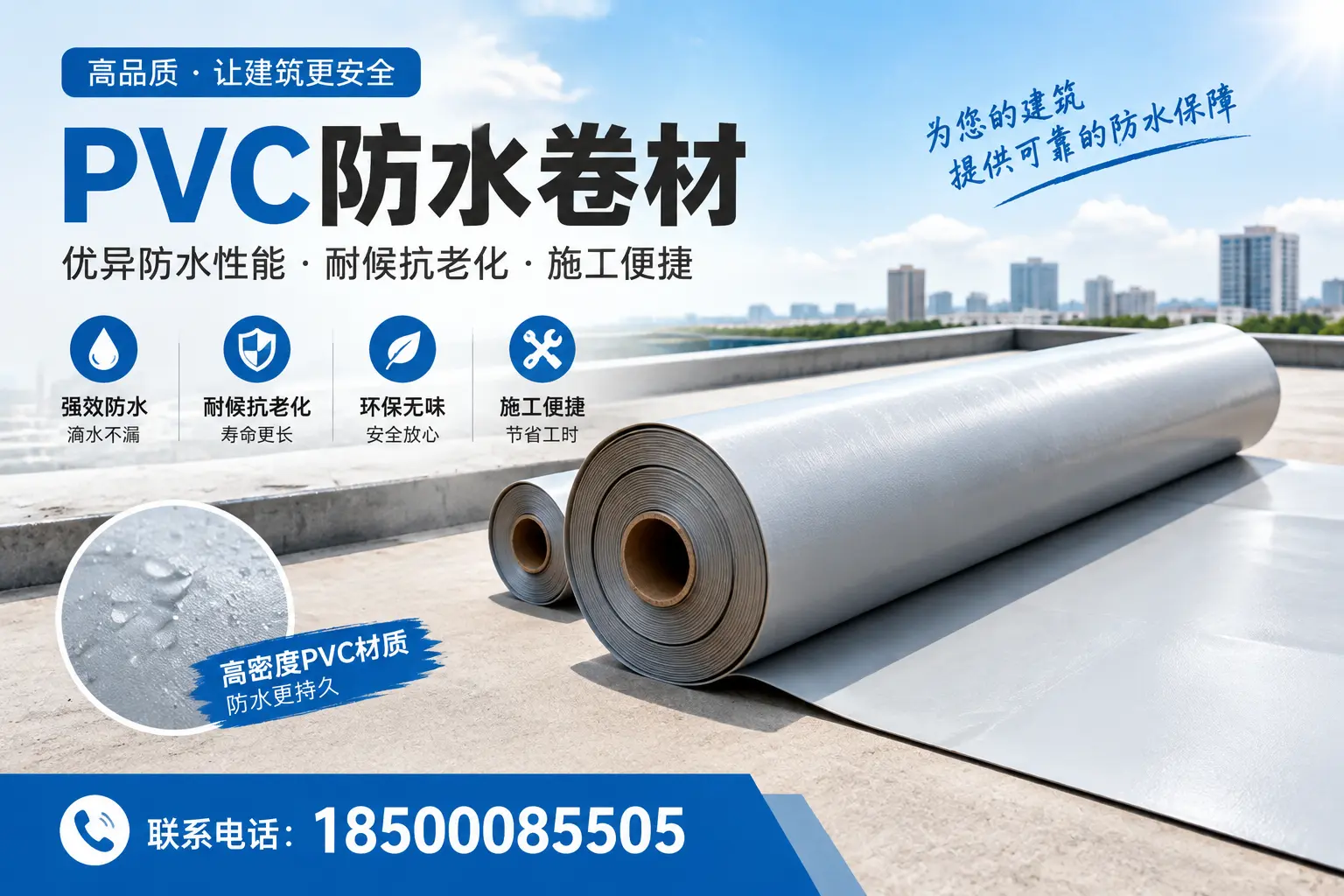 如何选择高质量的PVC防水卷材?邢台消费者必看指南