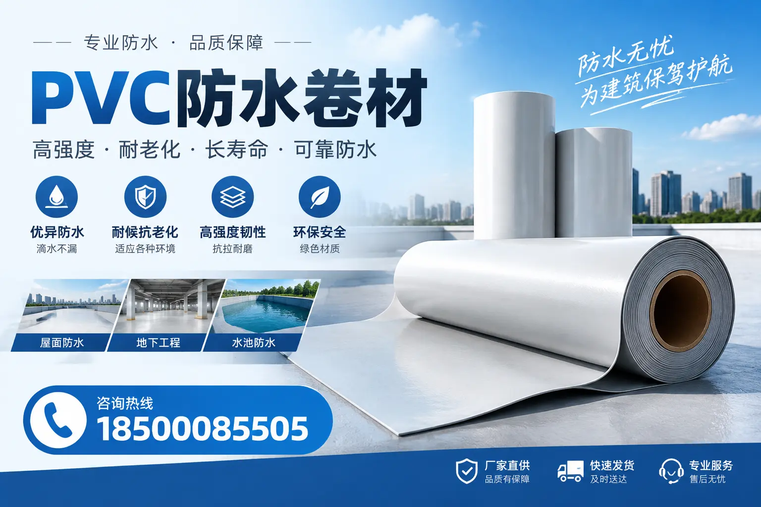 对比不同品牌PVC防水卷材的性价比，帮助邢台用户选择