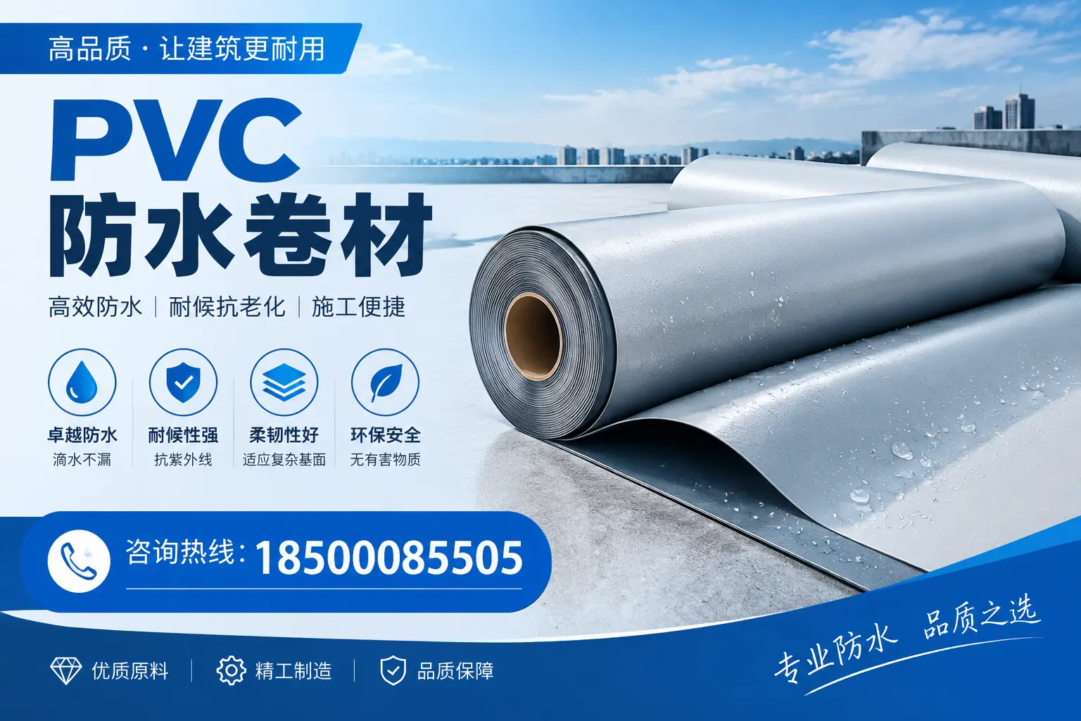 邢台地区pvc防水卷材的施工注意事项