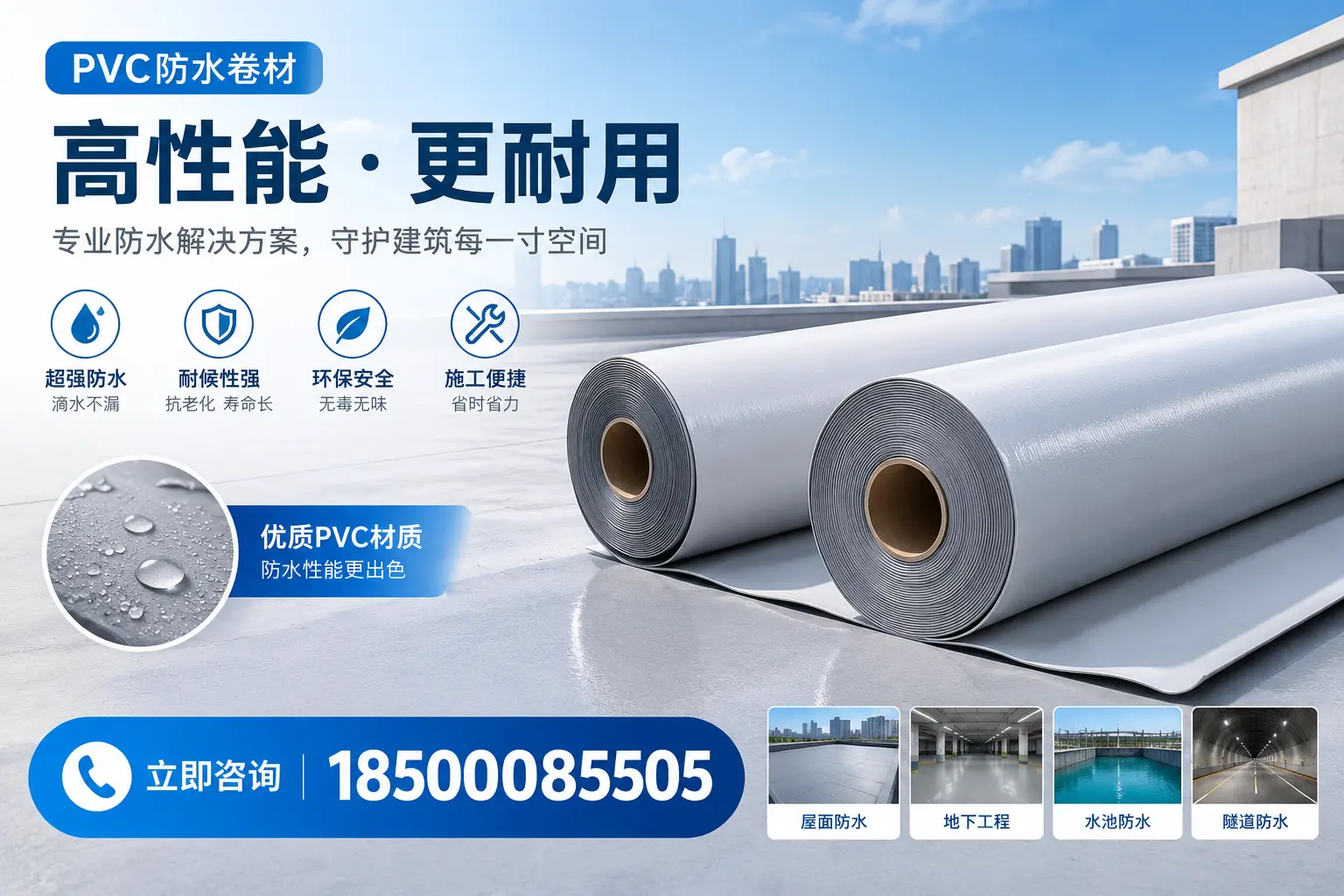 PVC防水卷材选型对比:如何做出明智选择?邢台指南