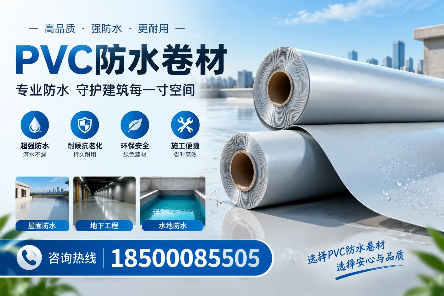 PVC防水卷材的使用寿命及影响因素,邢台客户的必备知识