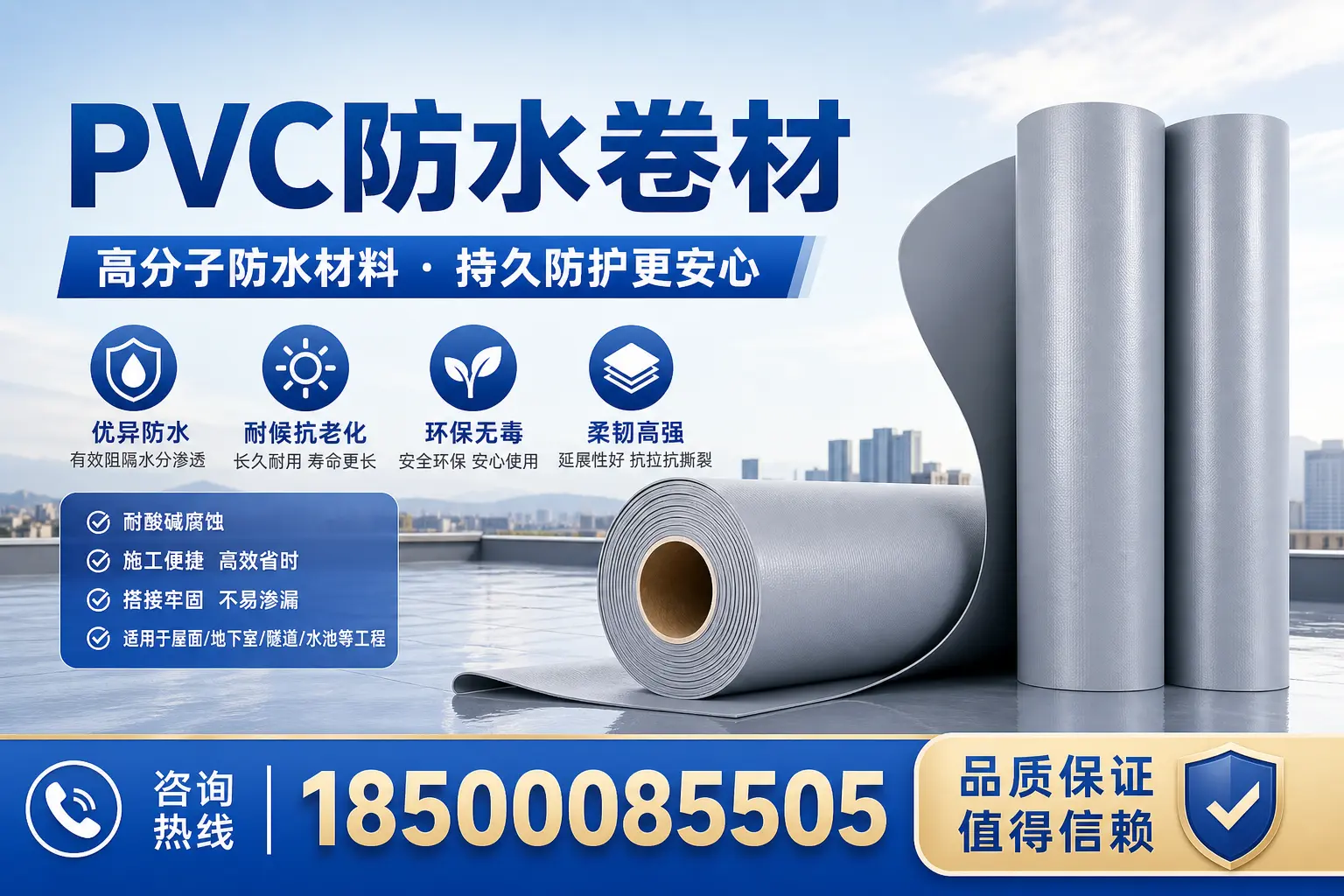 PVC防水卷材与其他材料的对比,邢台用户选购参考